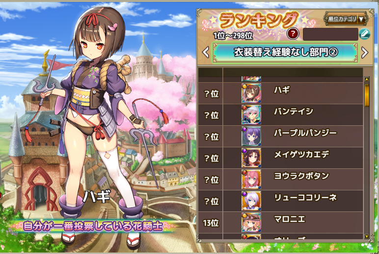 13位以上！！！
よし！！！！！
#花騎士11周年