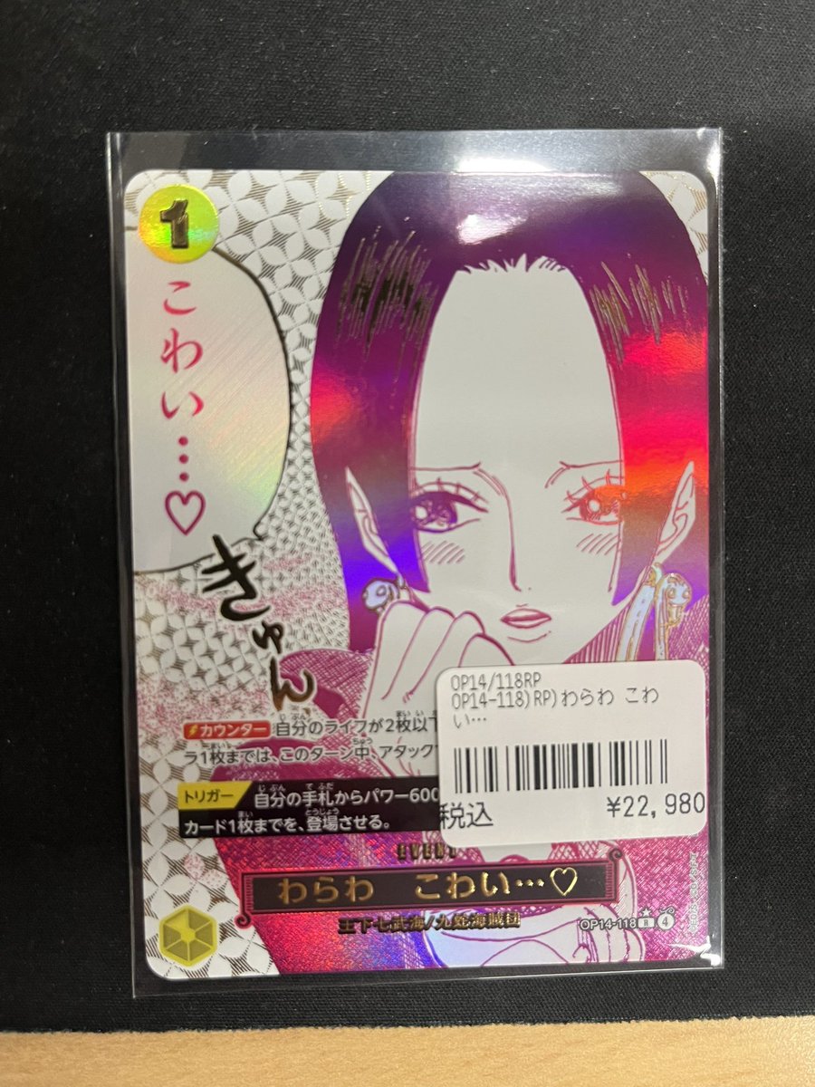 ワンピースカード】入荷情報 わらわ こわい・・・♡ 💛入荷しました