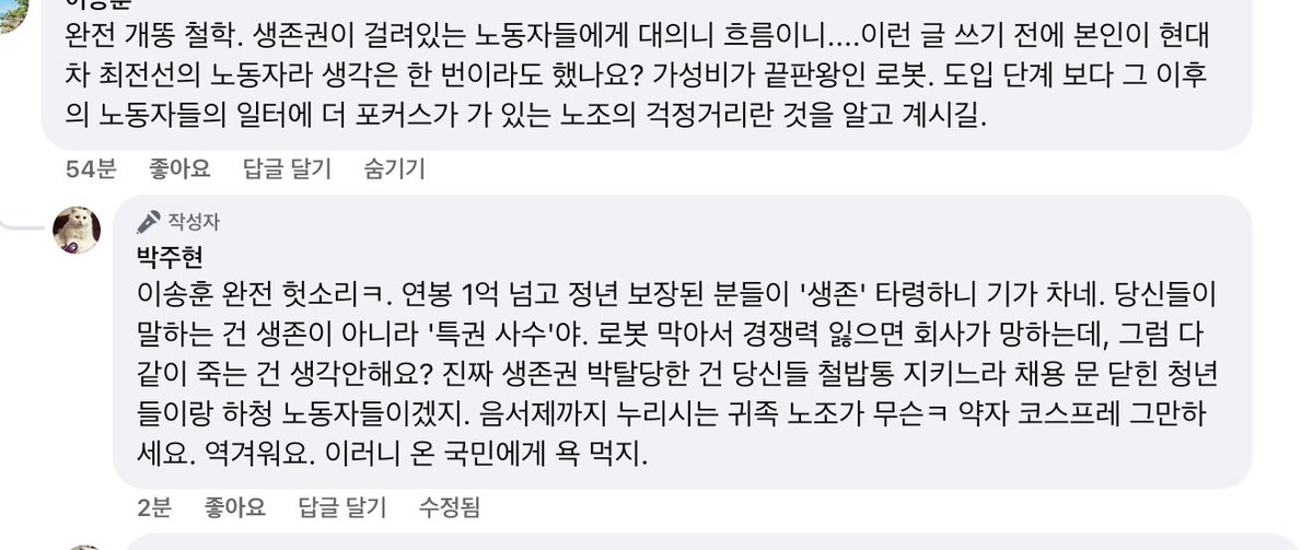 muzlandju's tweet image. 귀족노조가 대체 언제부터 생존 걱정을 했다고 ㅋㅋㅋㅋㅋㅋㅋ