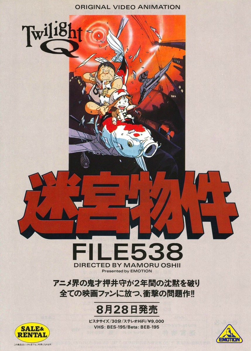 Kojima_Hideo's tweet image. 1987年にOVAで観た「迷宮物件 FILE538」。「トワイライトQ」の2話としてVHSで発売されたもの。押井守監督に惚れ込むキッカケ(それまでも知っていた)になった強烈なエピソード。押井さんの全てのエッセンスが詰まっている。アマプラでレンタルだったので観直す。