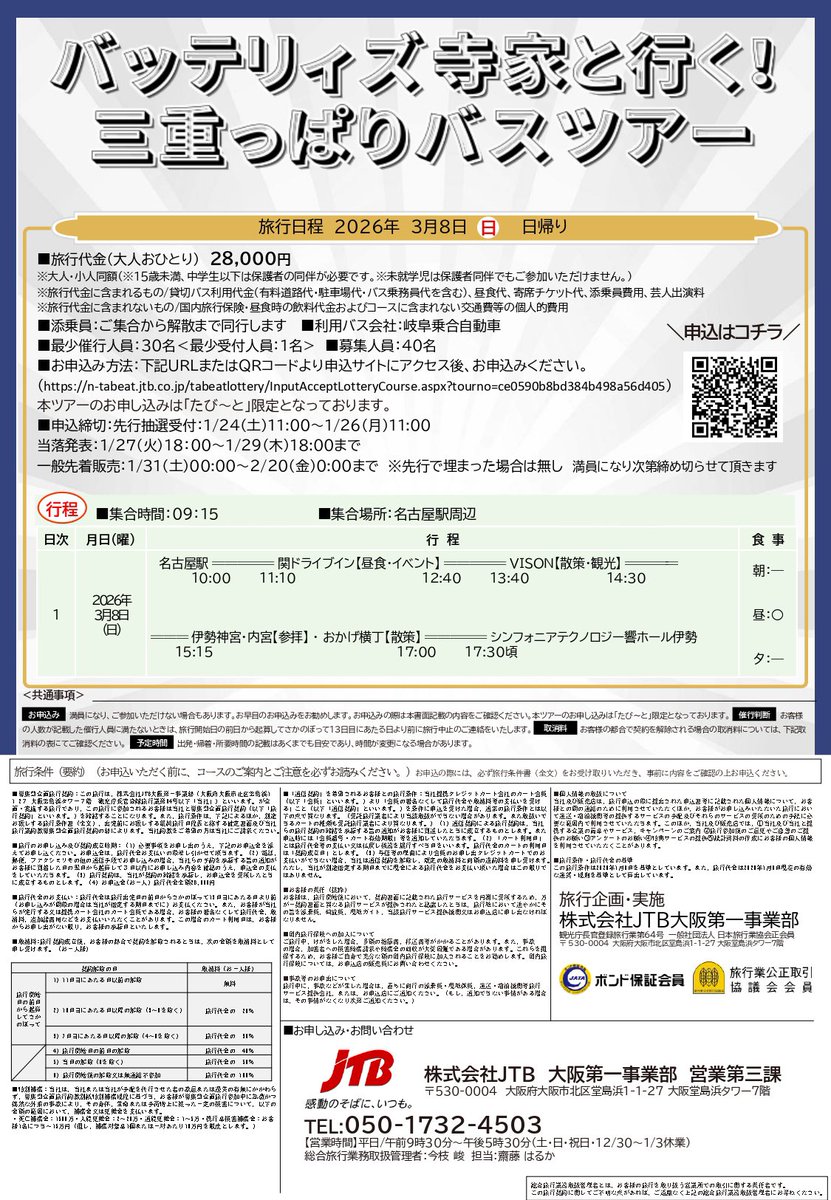 公式】バッテリィズ (@batterys_O) / Posts / X