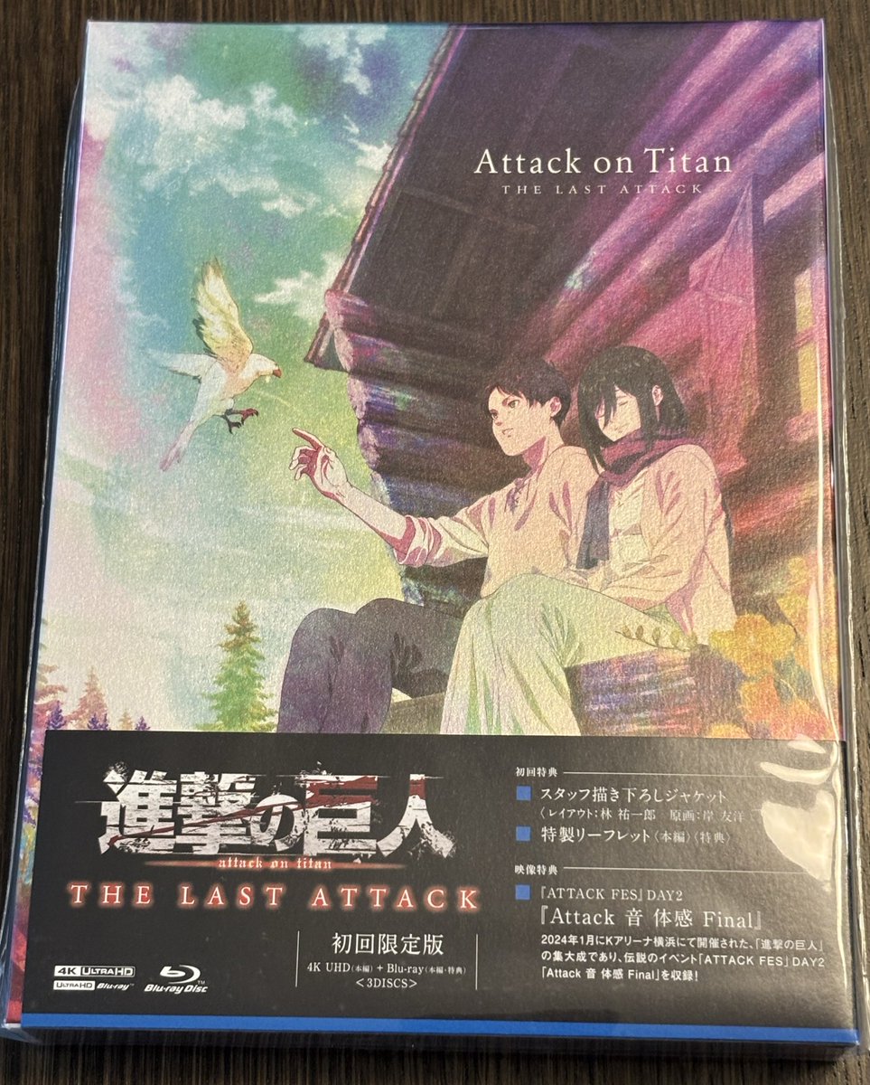 劇場版『進撃の巨人』完結編 THE LAST ATTACK」4K UHD Blu-rayを頂き