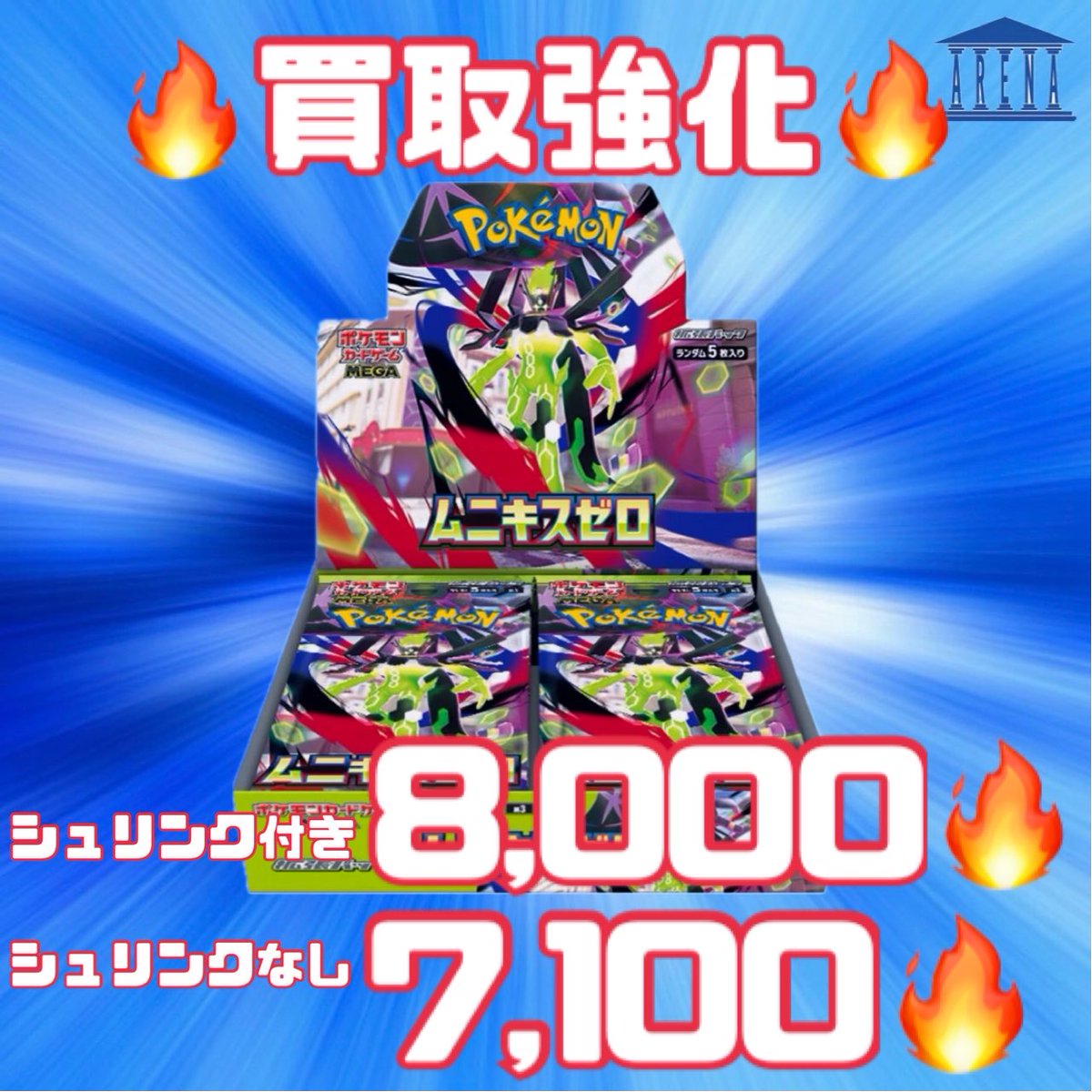 ムニキスゼロ買取UP‼️ 🚨1/24(土)🚨 16:40更新 🔥🔥🔥🔥買取強化品