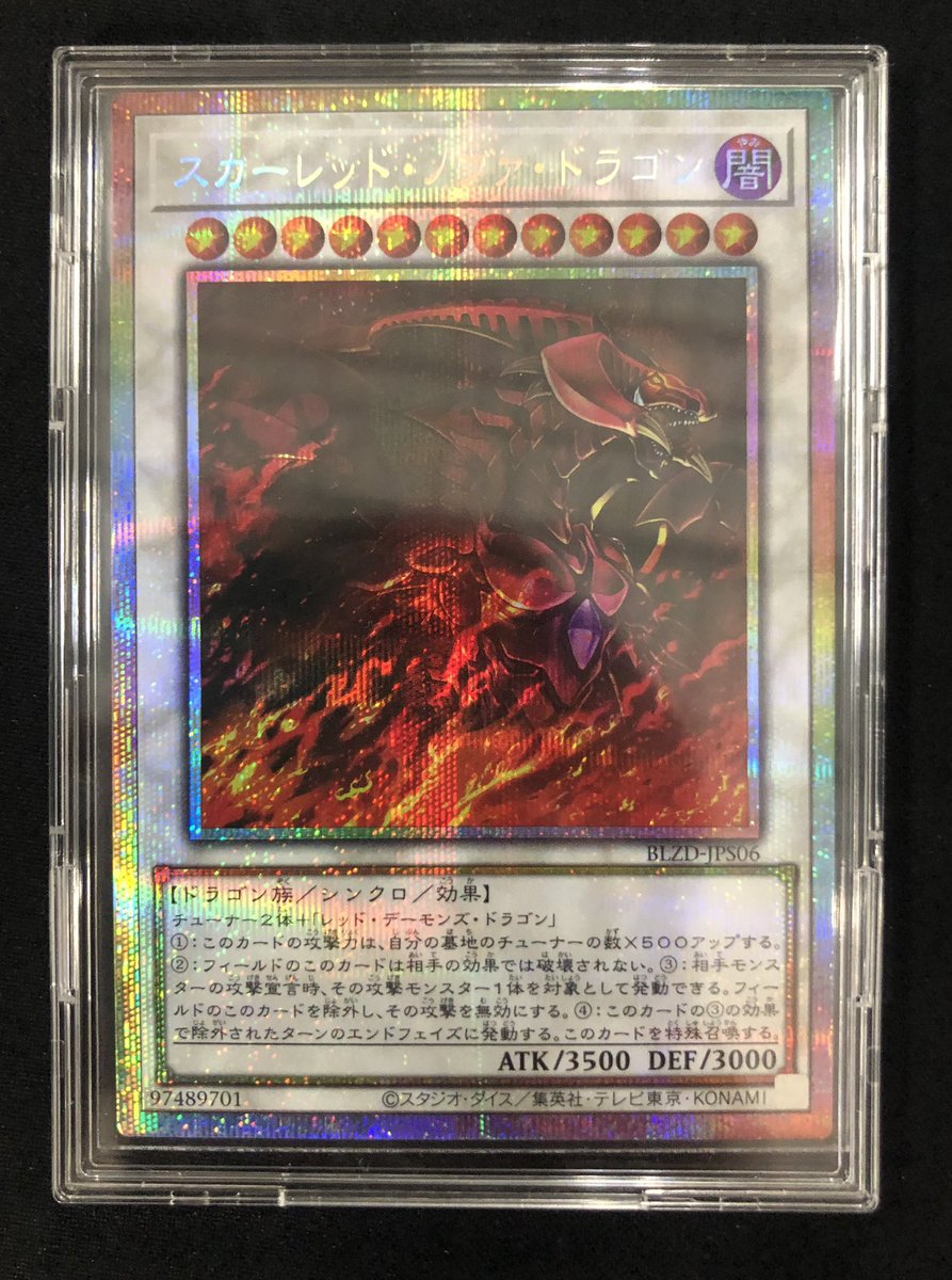 スカーレッド•ノヴァ•ドラゴンプリズマティックシークレットレア スカーレット・ノヴァ・ドラゴン プリズマティックシークレットレア 絵