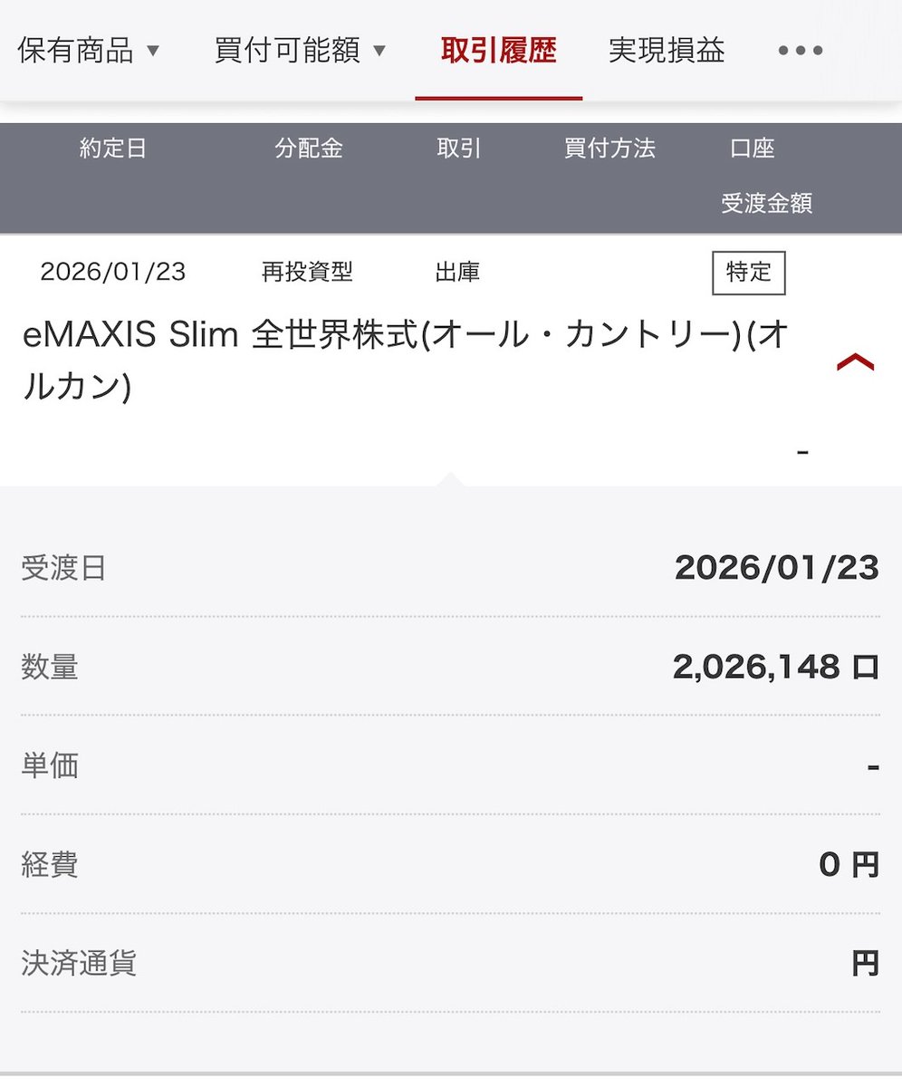 投信移管メモ】 楽天証券の #オルカン →SBI証券への移管、無事完了しました。手数料を補填するため、SBIに申込書を郵送。順調にいけば2月末に3,300円振込予定です  1/9 移管依頼を楽天に郵送 1/14 手続き開始連絡 1/19 移管日決定・売買凍結 1/24 移管完了確認・SBIにお ...