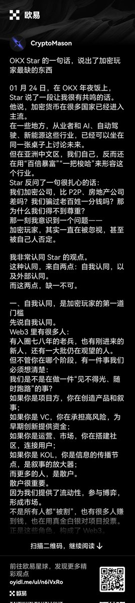 流量真多🥹 #OKX  #okx星球  #cryoto