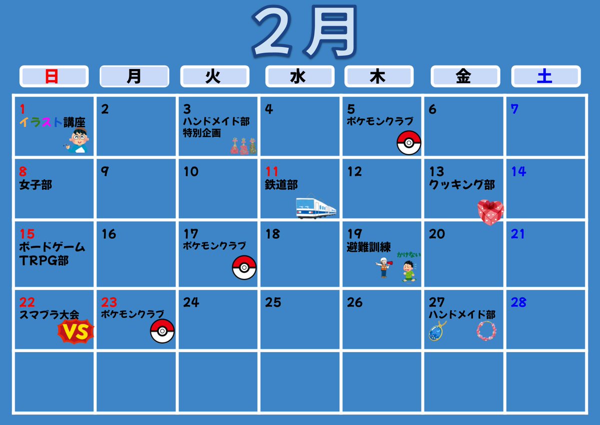 おまたせしました！
2月のカレンダーです！
#放課後等デイサービス
#ヴェリタス 
#多摩市