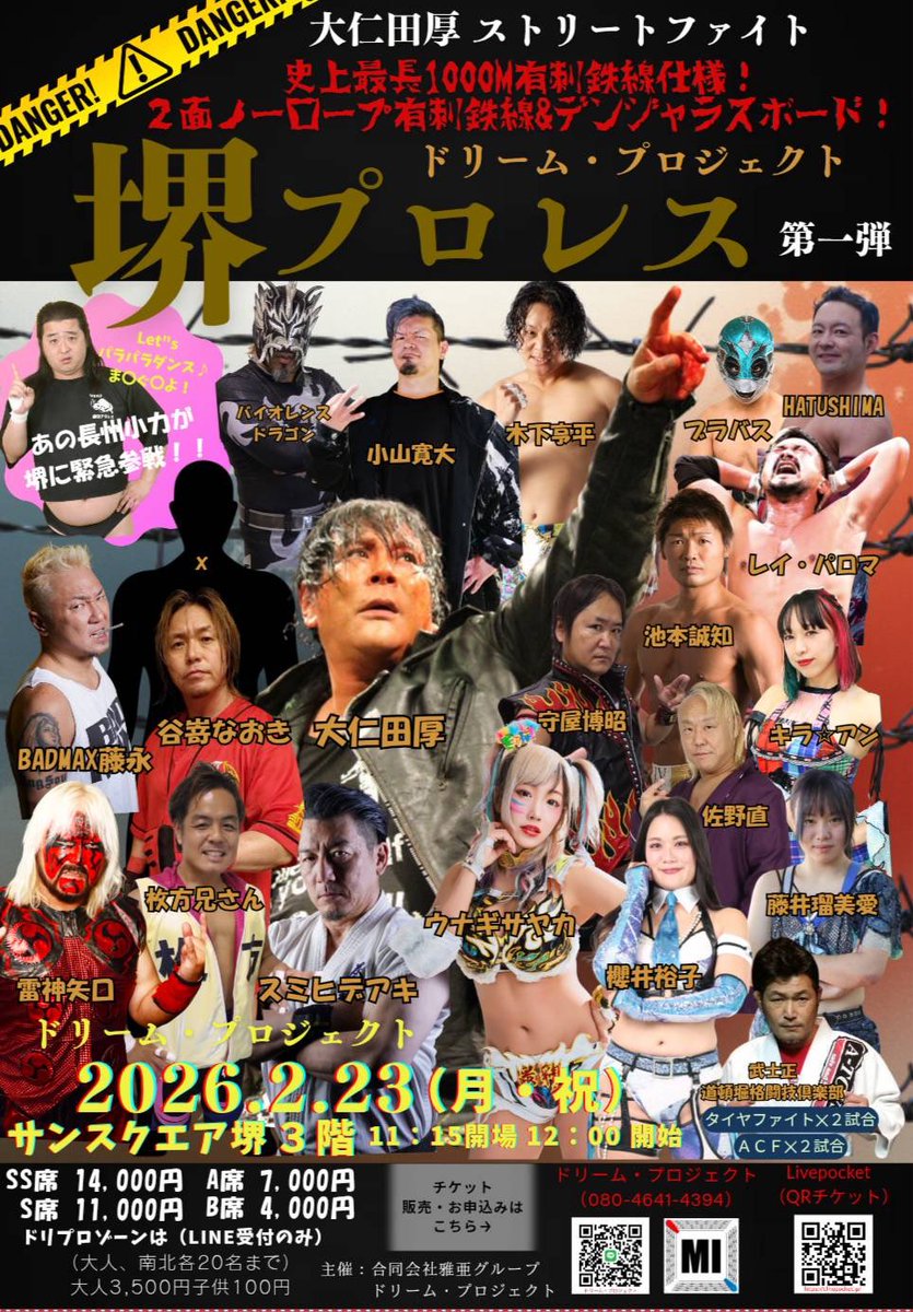 【2.23ストリートファイト堺大会】 大仁田厚、BADMAX藤永、谷嵜なおき 🆚 ミスヒデアキ、雷神矢口、枚方兄さん 2026年2月23日(月 ...