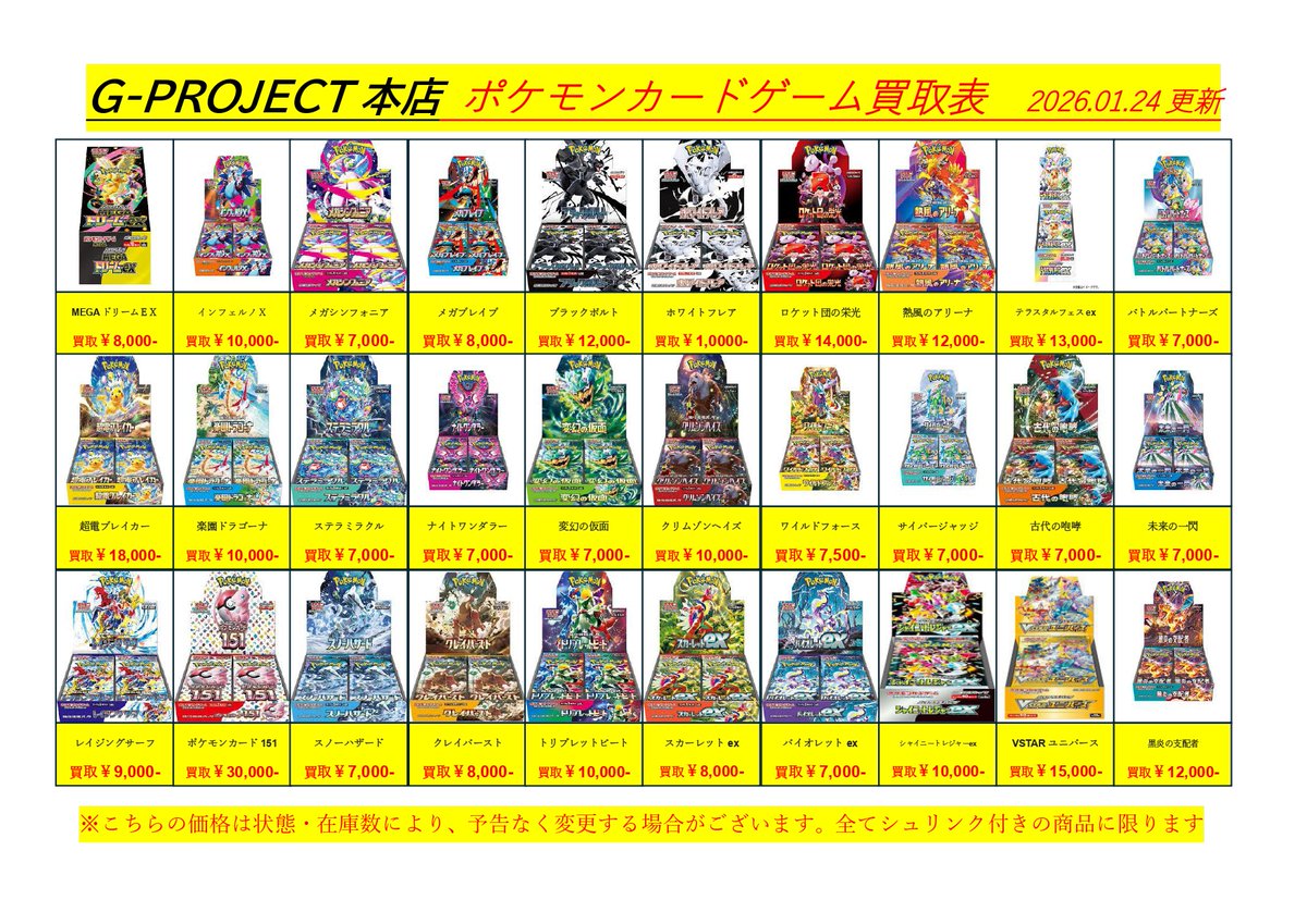 ポケモンカードゲーム 🔥🔥🔥BOX買取表更新🔥🔥🔥 ◇ムニキスゼロ