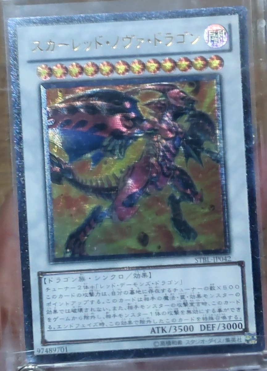 レリーフのスカーレッド・ノヴァ・ドラゴン。 めちゃくちゃ大事に保管