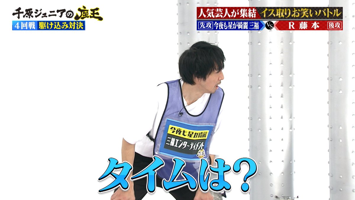 千原ジュニアの座王 #今夜も星が綺麗 三福エンターテイメントが 全速力