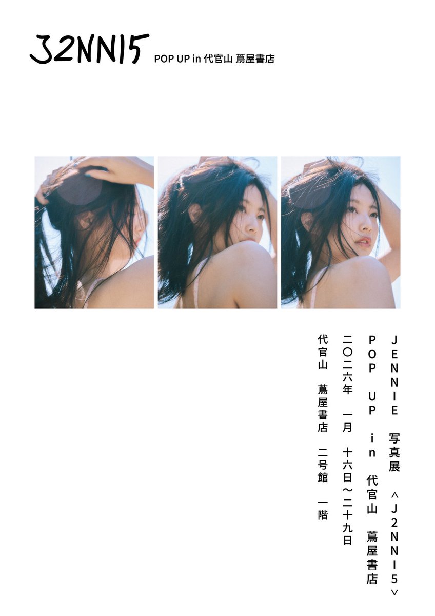 25日(日)のPOPUP入場につきまして」 JENNIE 写真展 'J2NNI5' POP UP in