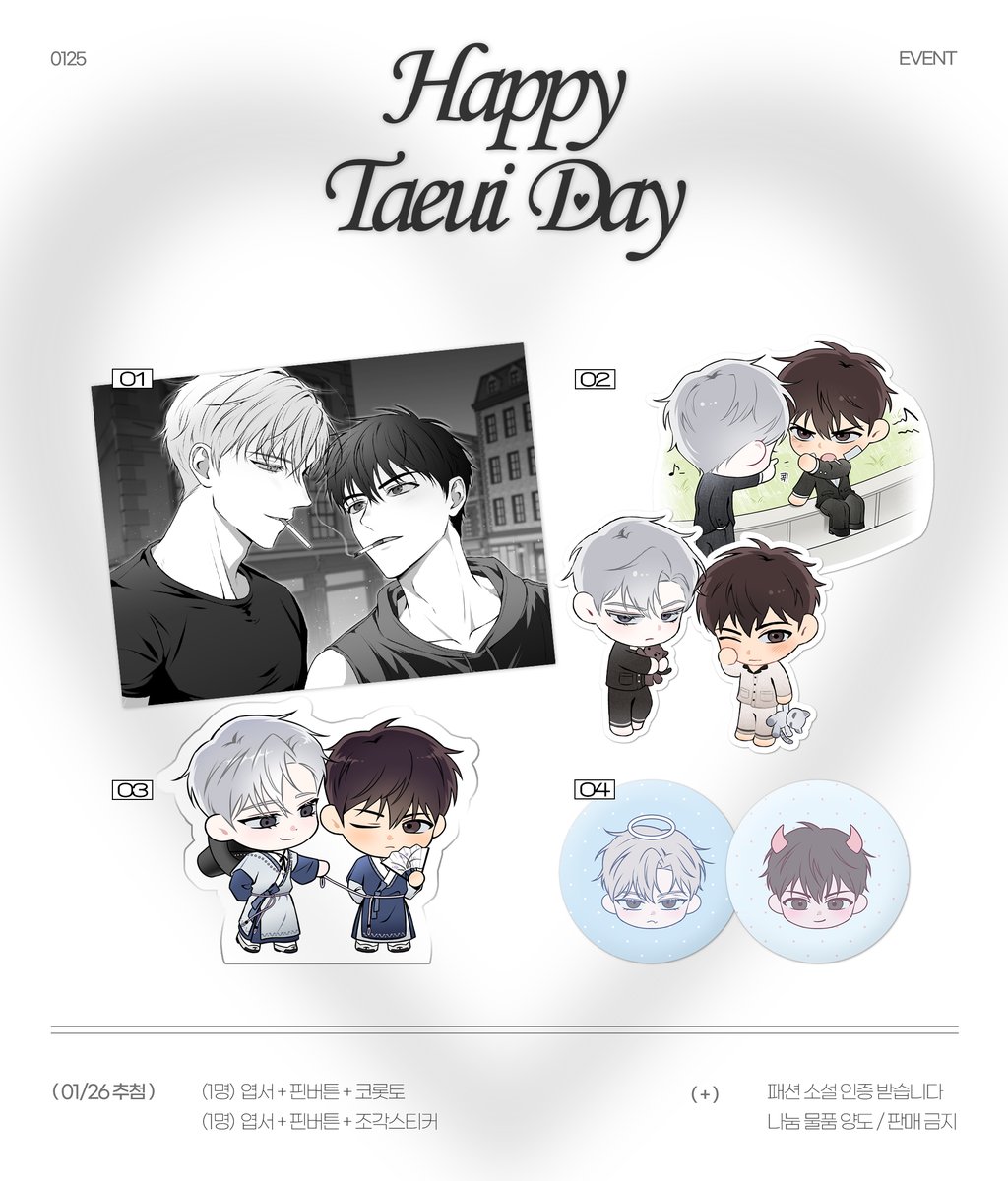 태의 생일 기념 이벤트
#RT 추첨을 통해 일태 굿즈를 보내드립니다♡   

🍺 패션 소설 소장인증 
🍺 ~1/26