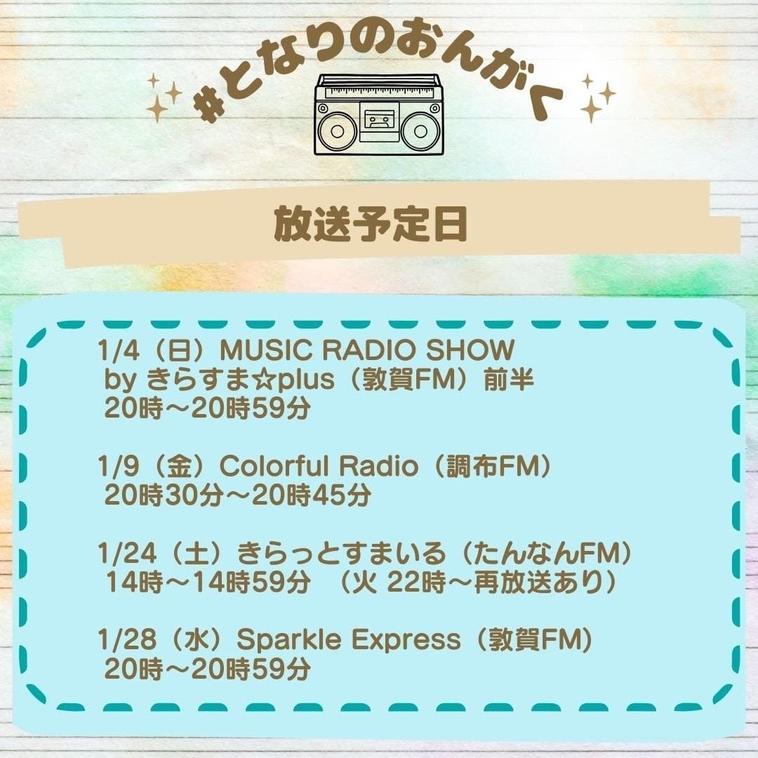 mama841_to_mo's tweet photo. イチノイー 「流星群 」
楽曲がこうして電波に乗って流れるのは本当に嬉しい😊
9/13(日)には横浜1000CLUBでワンマンライブを開催、大切な想いとともにひとりでもたくさんの人に届きますように …… ✨
※ これからの放送日時は画像にて ⬇️
#イチノイー
#流星群
#きらっとすまいる
#SparkleExpress https://t.co/FL0wGjUEDL