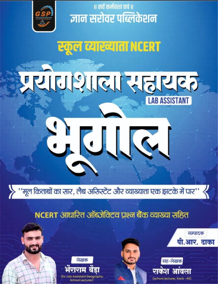 rb_jaat's tweet photo. बड़े भाई भैराराम ओर राकेश आँवला की लैब असिस्टेंट ( भूगोल ) #Lab_assistant के लिए NCERT आधारित ऑब्जेक्टिव प्रश्न बैंक व्याख्या सहित जल्द ही मार्केट में उपलब्ध होगी।
Best book of Geography for Lab assistant ❤️🙏

@JATbera1 @JATraku1