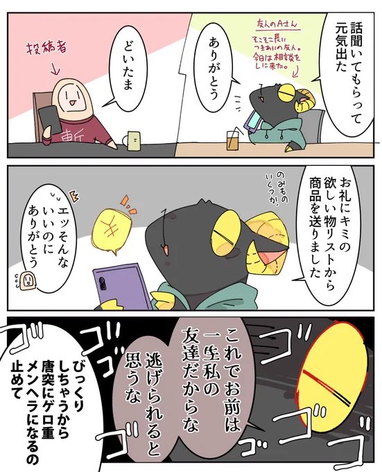 友人のAさんまとめ(1/4) 