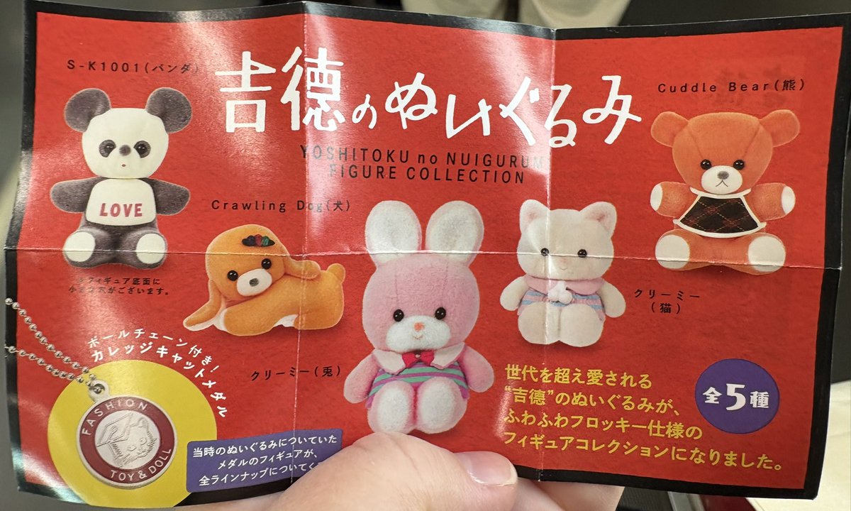 吉徳のぬいぐるみガチャ、2回まわしてほしかったクリーミー兎ちゃんと