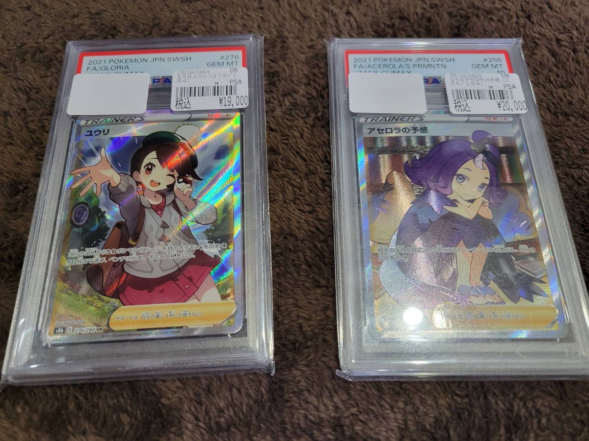 ユウリ・アセロラの予感　PSA10セット ポケカPSAのおしらせ＞ ポケモンカードPSAコーナーに ・ユウリSR PSA10