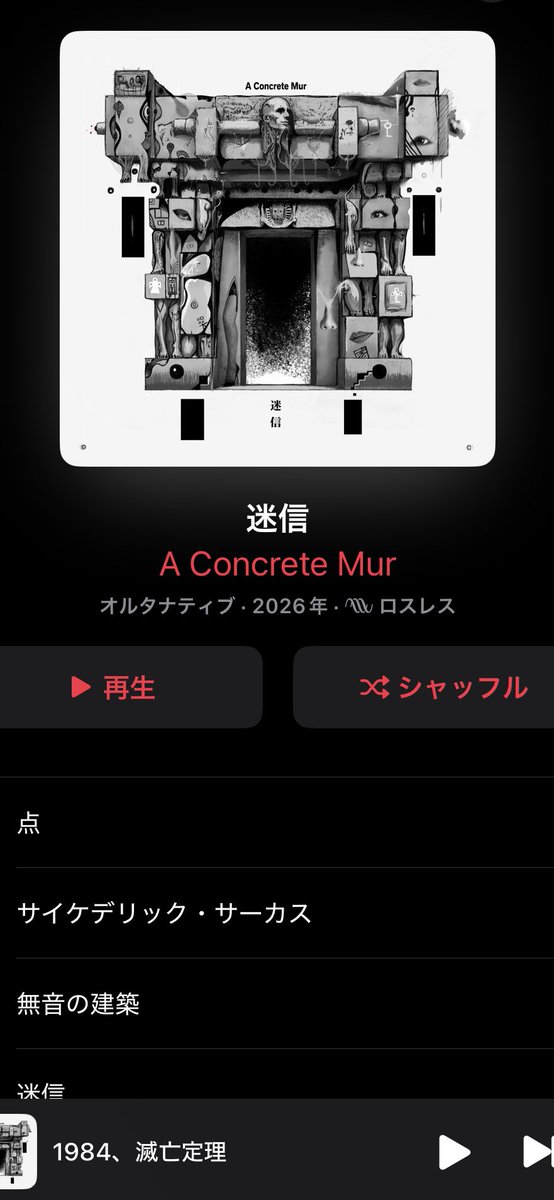 次の打撃業は1/31本日1stアルバム「迷信」がサブスクにて解禁となった<a href="/AConcreteMur/">A Concrete Mur</a> のアルバムリリースGIG at 東高円寺UFO CLUBです

収録曲の「ファウストと異邦人」では打撃音をお見舞いしてますので何卒だぜ

📡迷信
linkco.re/SNrXB4P8

🎫1/31 <a href="/UFO_CLUB_TOKYO/">U.F.O.CLUB(ライブハウス)</a> 
bit.ly/acm_r