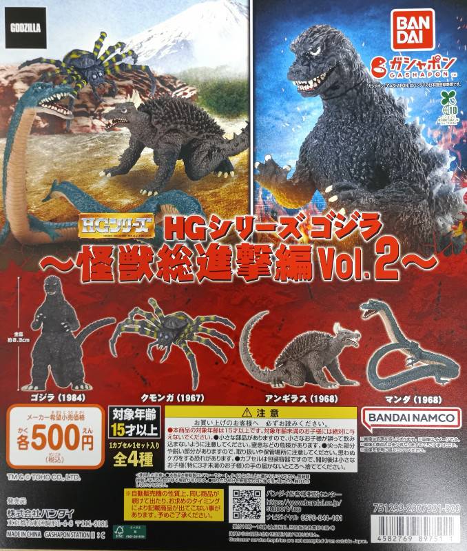 ✨新商品情報✨ 「HGシリーズ ゴジラ 怪獣総進撃編Vol.2」 リアルな