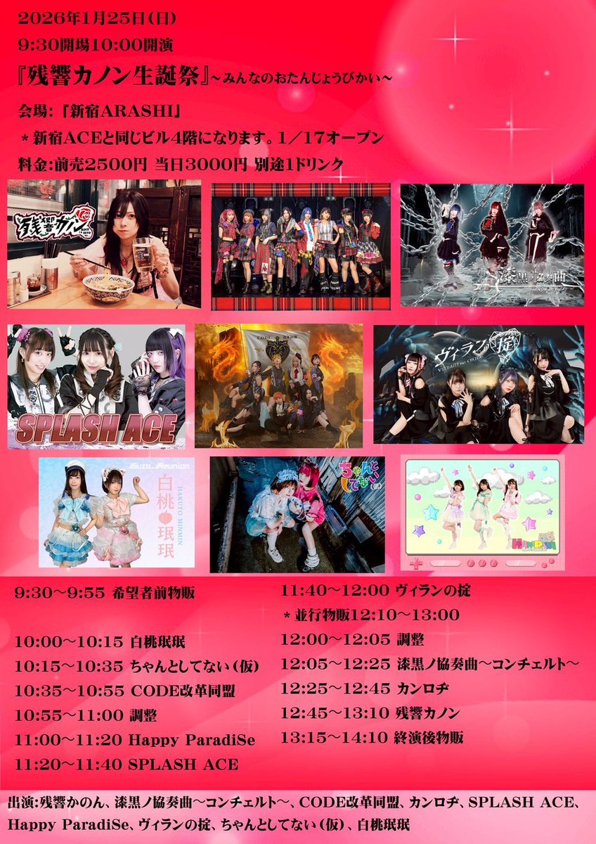 （1月VIP 10%off中） nonnonです❣️0107 🎶明日の会合🎶 ◾️1月25日(日) 9:30開場10:00開演 『残響カノン生誕