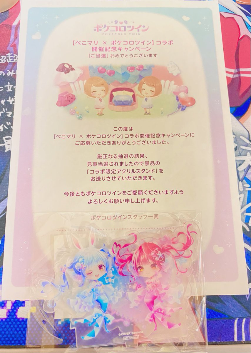 ぺこマリ×ポケコロツインとの コラボ限定アクリルスタンド届いた