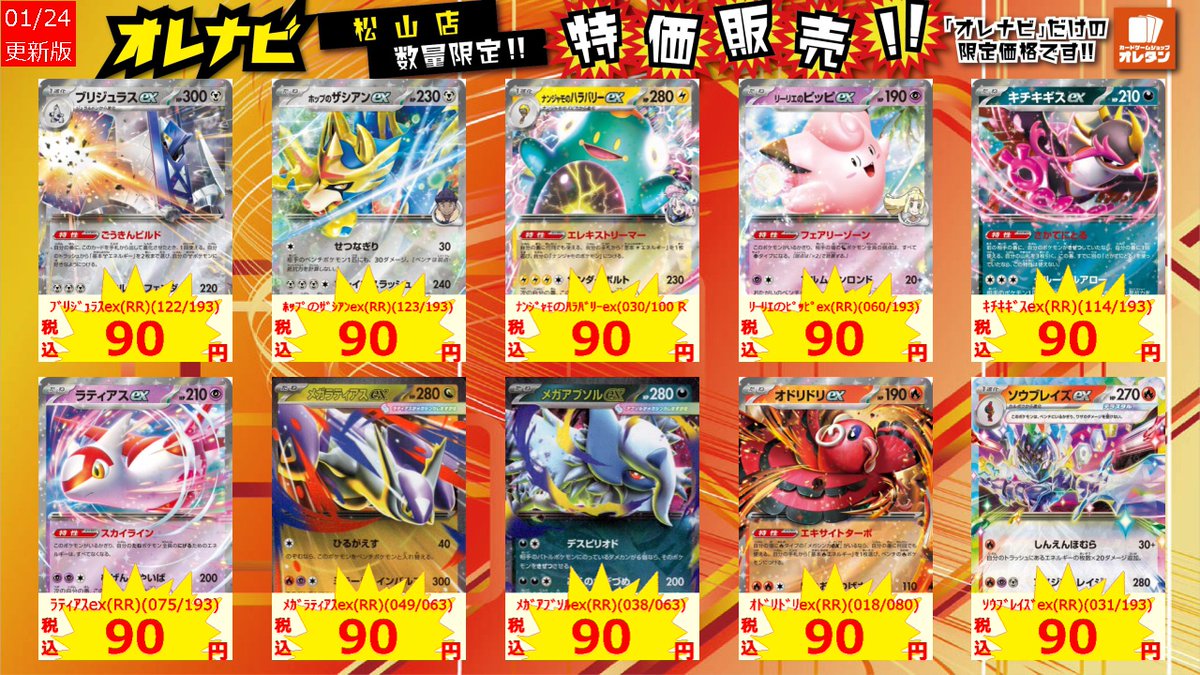 ex RR 93枚セット オレナビ 限定特価!!】 #ポケカ タブレットや携帯端末からご注文