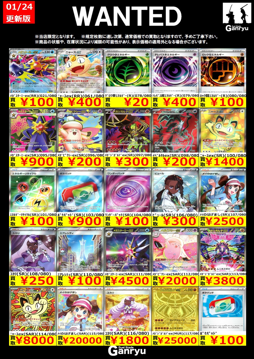 くう まとめ売り 🔥 つくば店限定 #高価買取表 🔥 ポケモンカード ノーマル WANTED買取