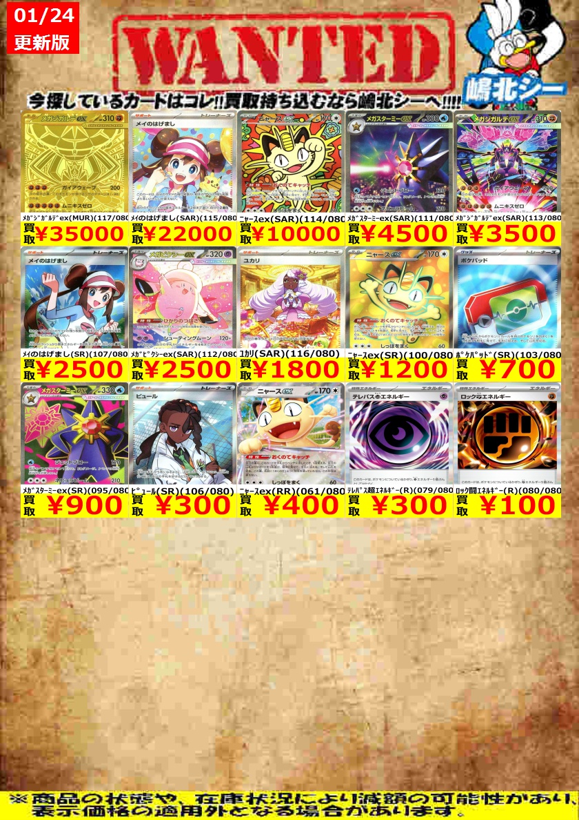 ポケカ高価買取情報！＞＞ ﾒｶﾞｼﾞｶﾞﾙﾃﾞex(MUR)(117/080) ￥35,000 ﾒｲの