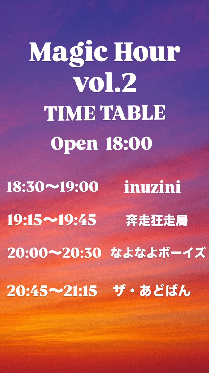 MagicHour_3's tweet photo. いよいよ来週です！
タイムテーブル公開

「Magic Hour」vol.2
2026/1/31 (土)
@寺田町Fireloop

inuzini
ザ.あどばん 
なよなよボーイズ
奔走狂走局

OPEN 18:00 START 18:30
TICKET 2,600円+1drink

チケット🎫
取り置きは取りは各バンドか主催者へ https://t.co/q4EamF7nfM