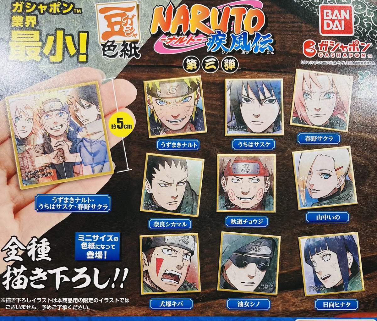❄️1月24日完売のお知らせ❄️ ▶︎ 豆ガシャ色紙 NARUTO 第三弾 皆様