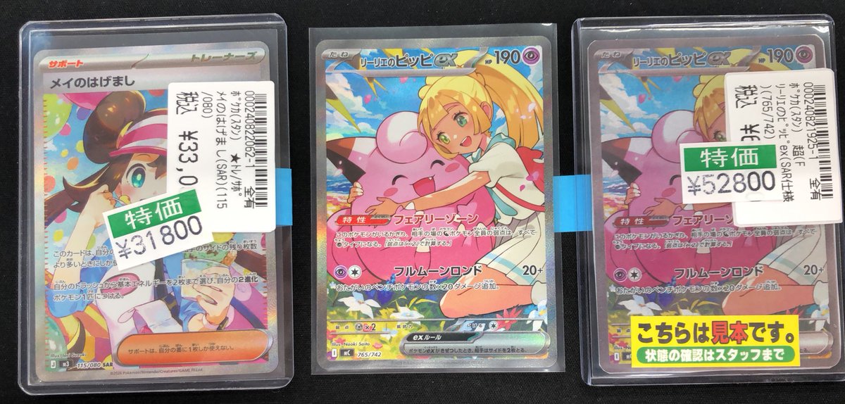 こちらのリーリエのピッピ【スタートデッキ100収録】SARですが、やや