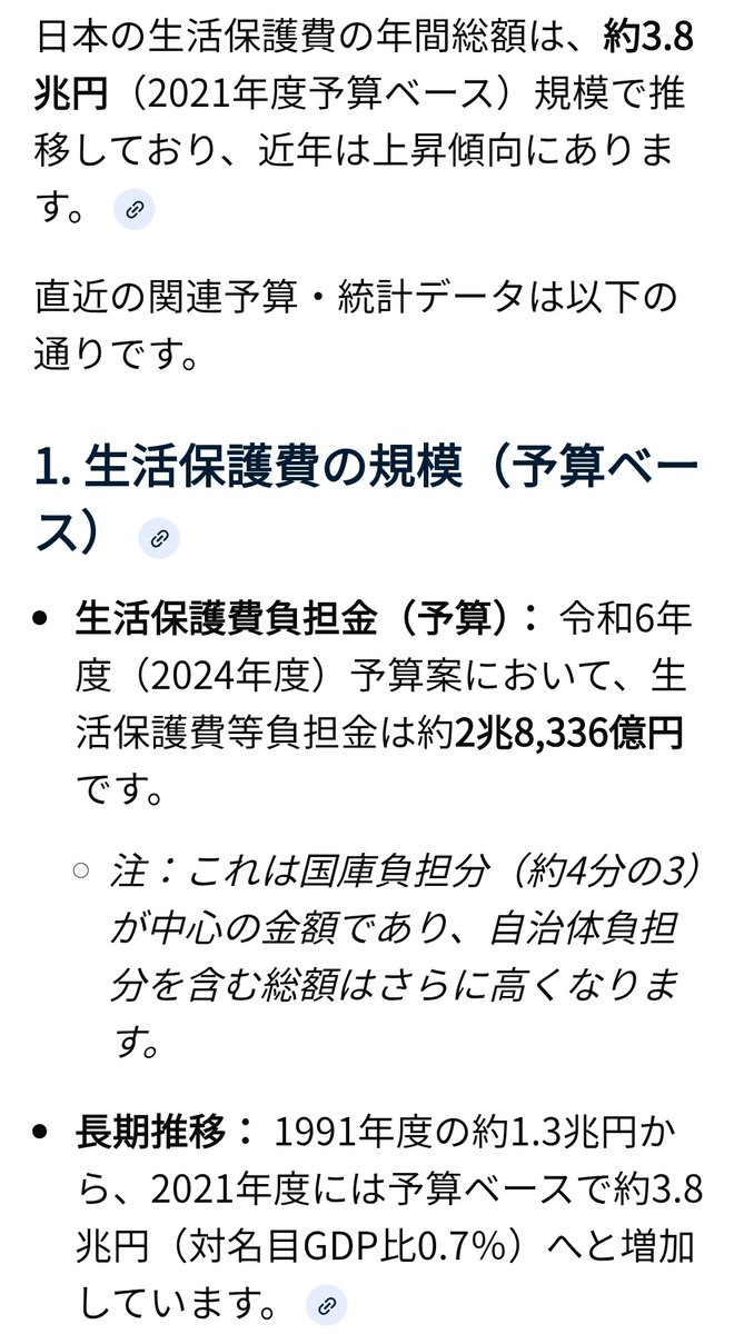 生活保護費 3.8兆円(半分医療費扶助)その内の 外国人生活保護受給者 3% その半数を占める韓国朝鮮  戦前戦後に渡日、日本で生まれ育った在日コリアンの高齢化 国民年金受給額との整合性、生活保護悪用は別件とし 在日を除く外国人生活保護費500億円をどう解釈する？  外国人 ...