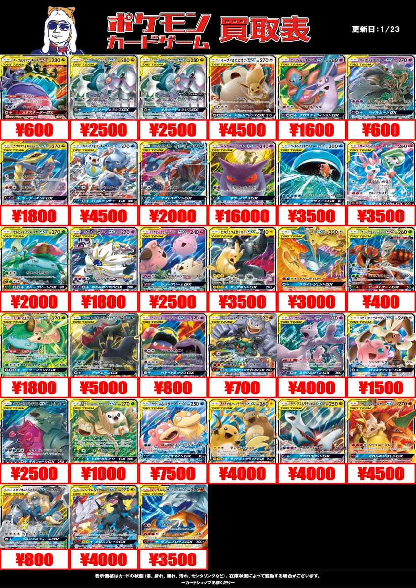 🔴ポケモンカード買取情報🔴 ✨TAG TEAM買取表です✨ ツリーにも続き