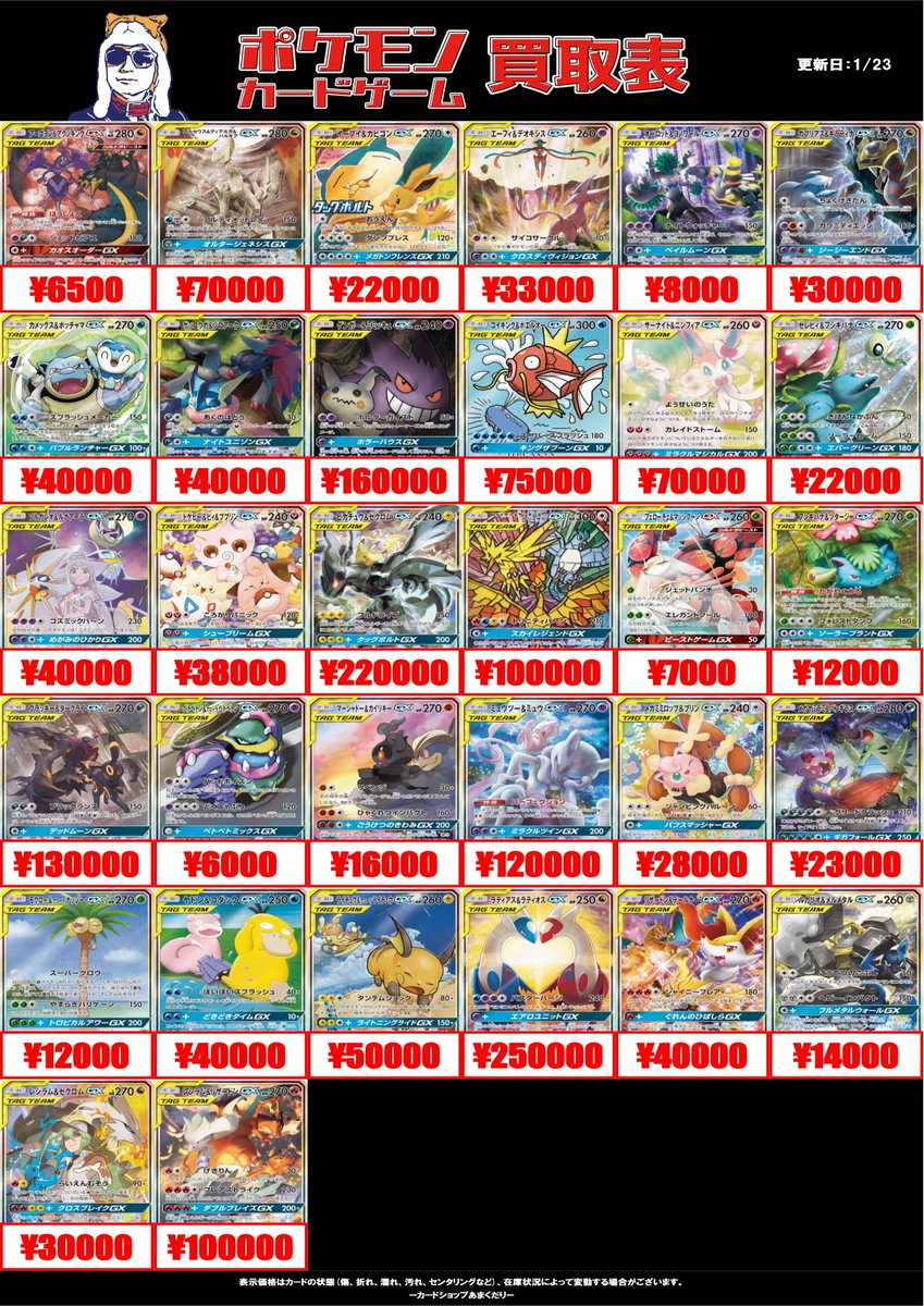リオレミ まとめ買いポケモンカード7点 🔴ポケモンカード買取情報🔴 ✨TAG TEAM買取表です✨ ツリーにも続き