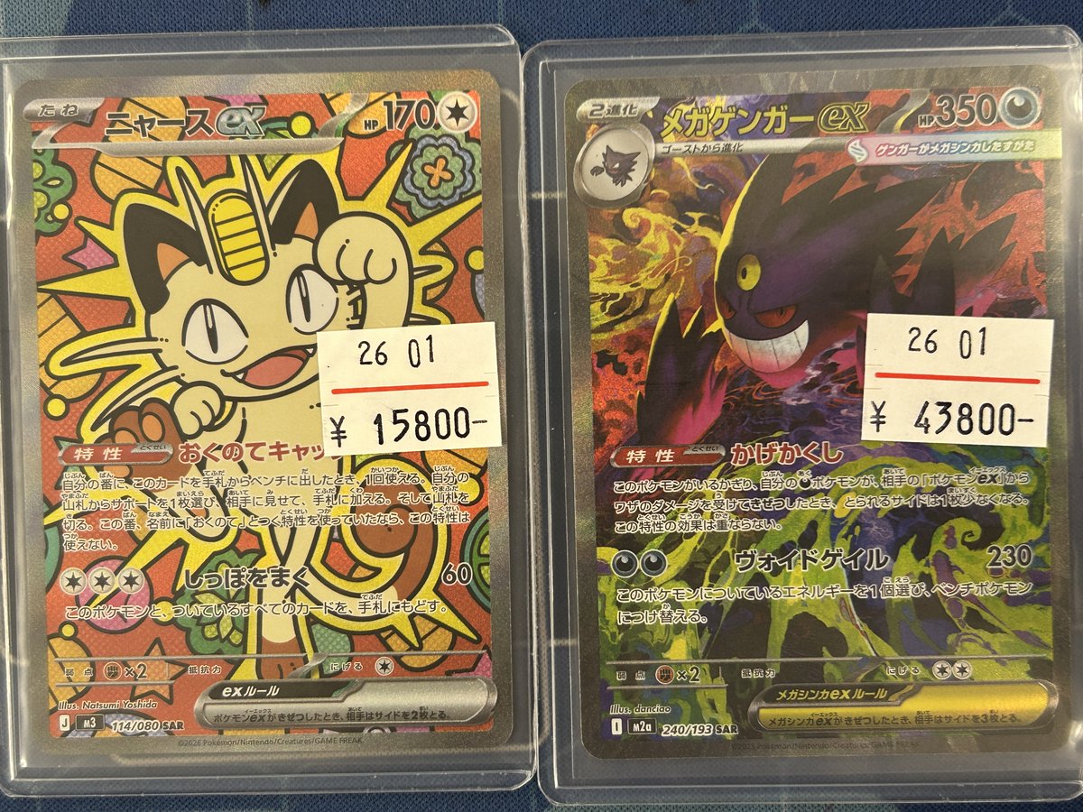 ポケモンカード ニャースex SAR メガゲンガーex SAR 入荷しました！