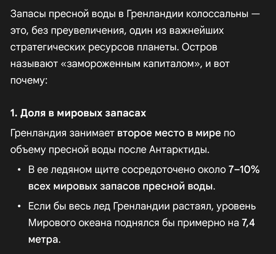 Тема пресной воды и Гренландия.