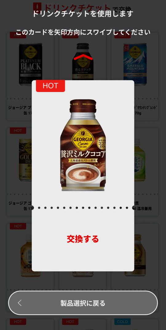 ジョージア(@GEORGIA_JAPAN)#贅沢ミルクココア ☕ をいただきます