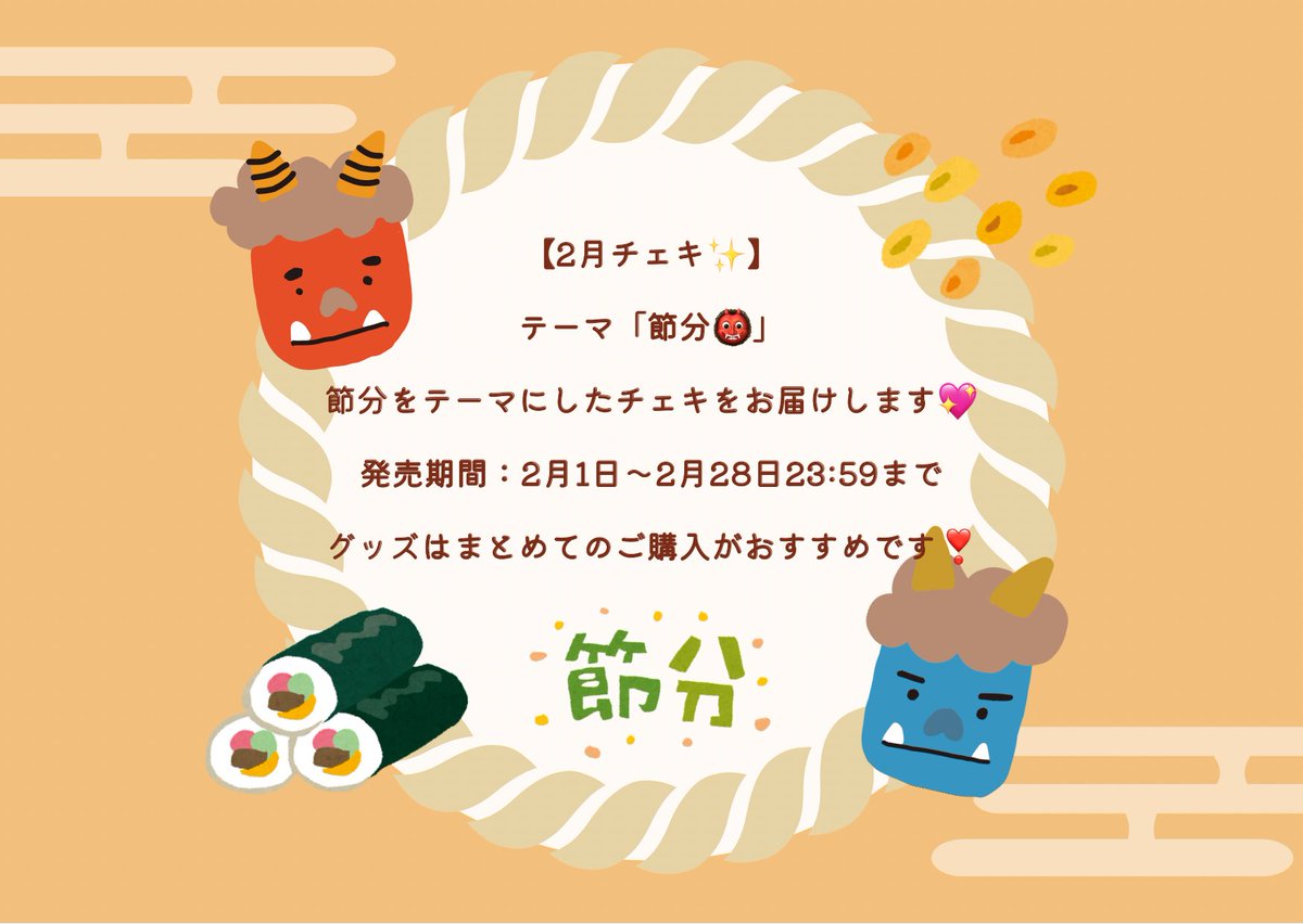 LiveShifa's tweet photo. 【2月チェキ発売予告✨️】

テーマ「節分👹」
節分をテーマにしたチェキをお届けします🫶

2月はバレンタインデーがあるので『手書きイラストハガキ』はバレンタインテーマに描きます✍💌

発売期間：2月1日〜2月28日23:59まで

アイテムはまとめてのご購入がおすすめです❣️
https://t.co/Jjfu2aZbwG https://t.co/rLipGdTG0c