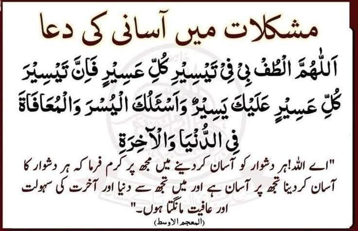 khutbatululama's tweet photo. حضرت ابو ہریرہ ؓ سے رسول اللہ ﷺ کی یہ دعا روایت کی گئی ہے: "اللهم الطف بي تا في الدنيا والآخرة" (اے اللہ! میری ہر دشواری کو آسان فرما کے مجھ پہ مہربانی فرما، ساری دشواریوں اور مشکلوں کو آسان کرنا تیرے لئے بالکل آسان ہے۔ اور میں تجھ سے استدعا کرتا ہوں دنیا اور آخرت میں سہولت اور آسانی کے لئے اور کامل عافیت کے لئے)۔ 
(معجم اوسط للطبرانی) 

معارف الحدیث 
کتاب الاذکار والدعوات 
حدیث نمبر 1272 

#مسنون_دعائیں