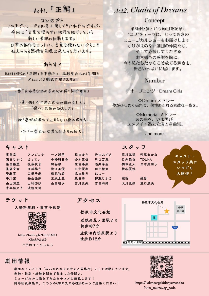 第5回公演予約開始

🗓️日程　　：2026年3月22日(日)
　　　 　　　16:15開場　16:45開演
📍会場　　：松原市文化会館
🎫チケット：無料・事前予約制

forms.gle/Nq53AFUXRa8fAL…