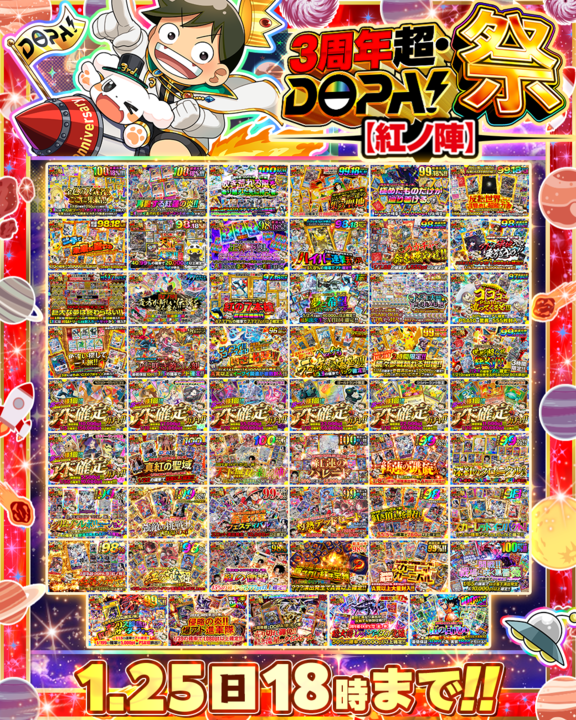 ⭐️🌈3周年超・DOPA!祭 ラストスパート🌈⭐️ ／ 3周年超・DOPA!祭 は