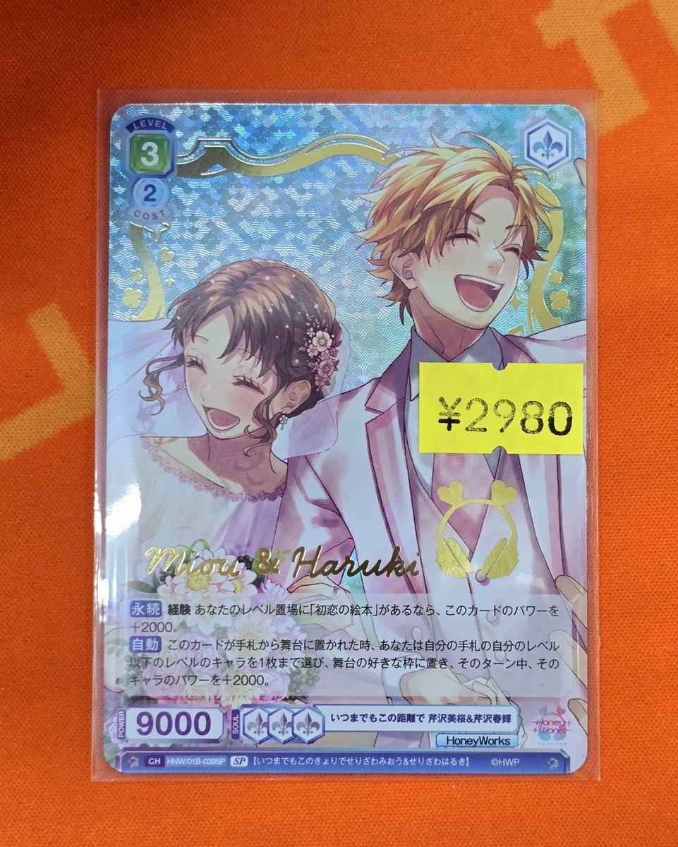 HoneyWorksヴァイスシュヴァルツ 芹沢美桜 芹沢春輝 SP HoneyWorksヴァイスシュヴァルツ 芹沢美桜 芹沢春輝 SP HoneyWorks