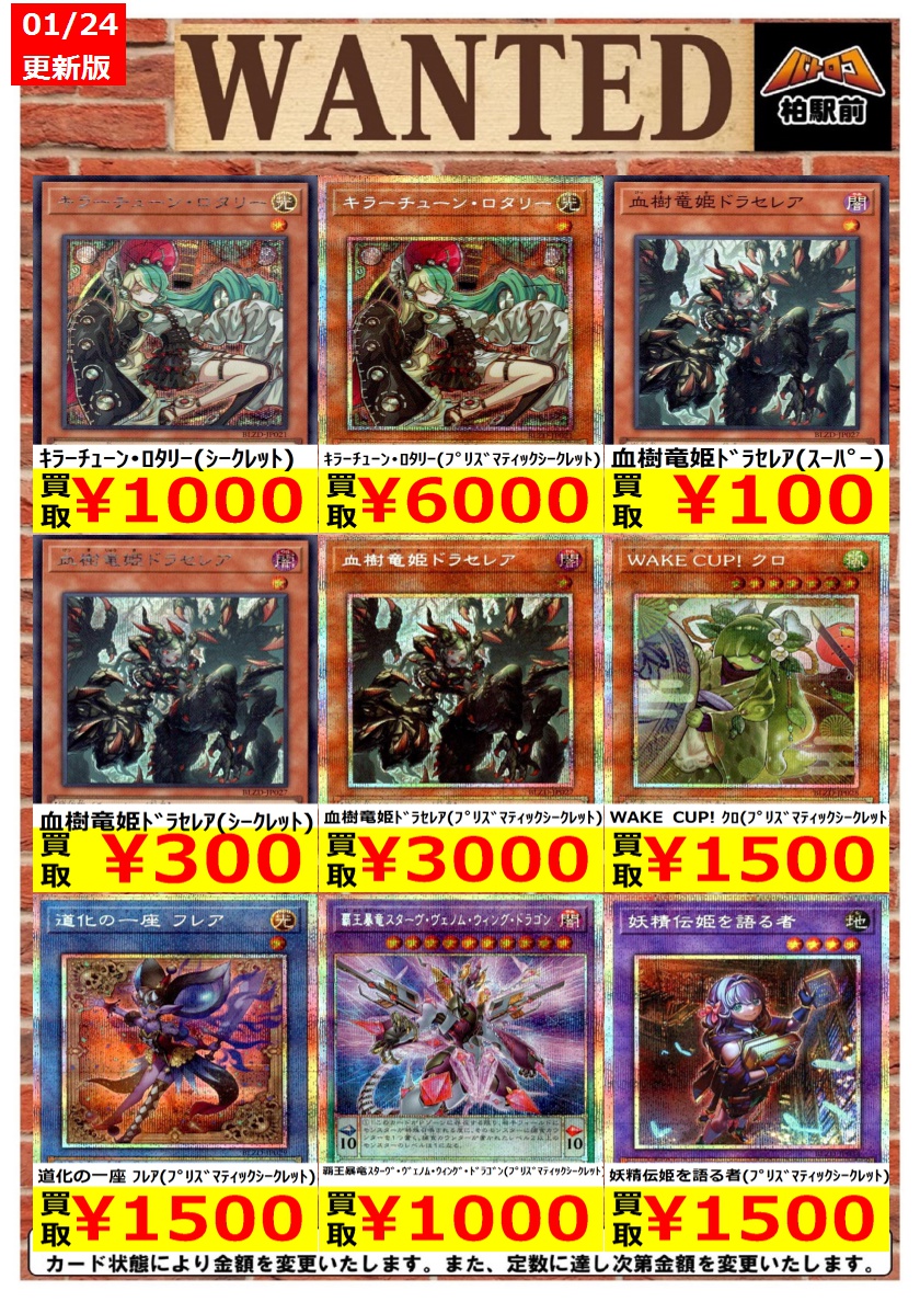 WANTED情報】 ☆遊戯王 買取 枚数限定☆ ｷﾗｰﾁｭｰﾝ・ﾛﾀﾘｰ（ﾌﾟﾘｽﾞﾏﾃｨｯｸ