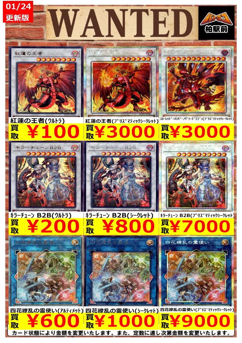 WANTED情報】 ☆遊戯王 買取 枚数限定☆ ｷﾗｰﾁｭｰﾝ・ﾛﾀﾘｰ（ﾌﾟﾘｽﾞﾏﾃｨｯｸ