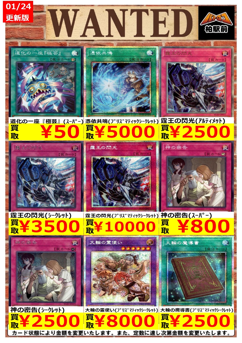 WANTED情報】 ☆遊戯王 買取 枚数限定☆ ｷﾗｰﾁｭｰﾝ・ﾛﾀﾘｰ（ﾌﾟﾘｽﾞﾏﾃｨｯｸ