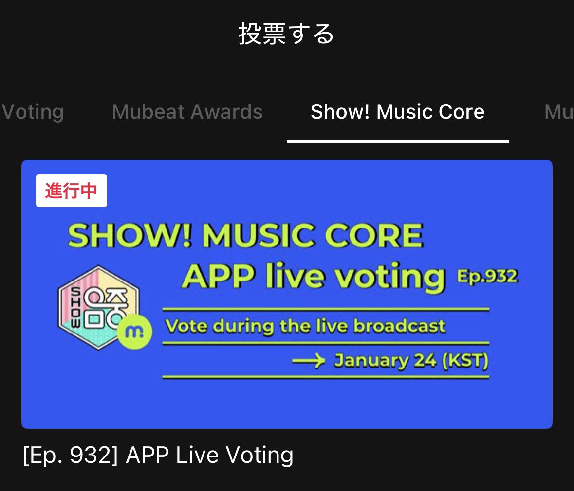 [ショー！音楽中心]

📢ライブ投票が始まりました‼️

#ENHYPEN のKnifeが1位候補3組に入りました
皆さま、投票をお願いします❗️
投票前に投票券への交換を忘れずに❗️(引用参照)

📱Mubeat
🗳️ mubeat.applink.info/A8dMOYfSHC
📍複アカ投票を！(目標1人5アカ)