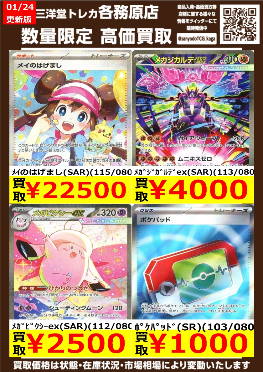 ポケカ 🔥新弾「ムニキスゼロ」高価買取更新しました🔥 ドシドシお