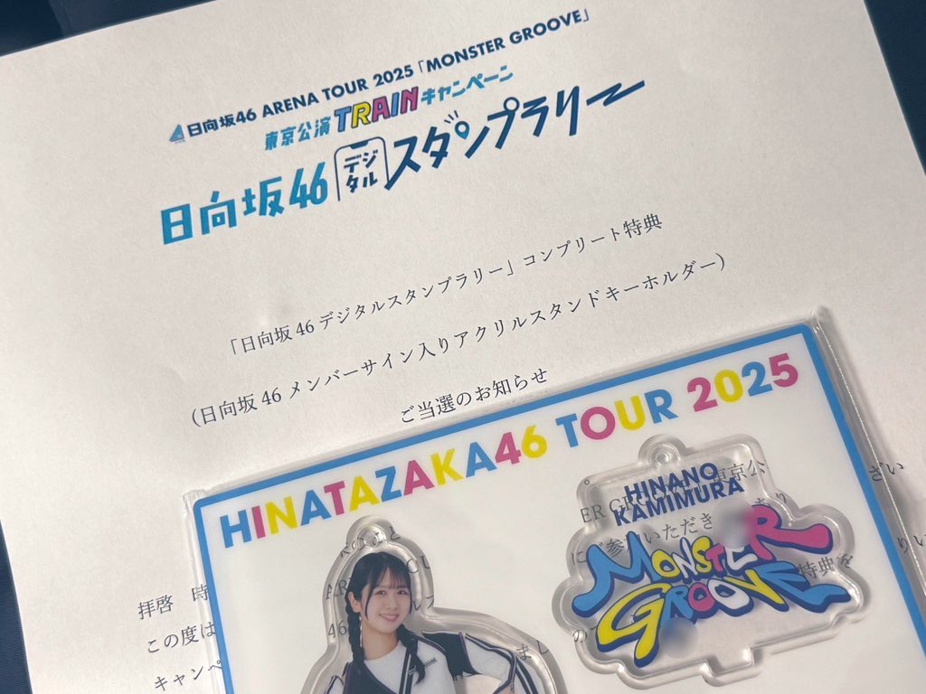 日向坂46 上村ひなの アクリルスタンド サイン入り 当選品 ひなのちゃんのサイン入りアクスタ当たったぁぁぁぁぁ！！！！！ 電車