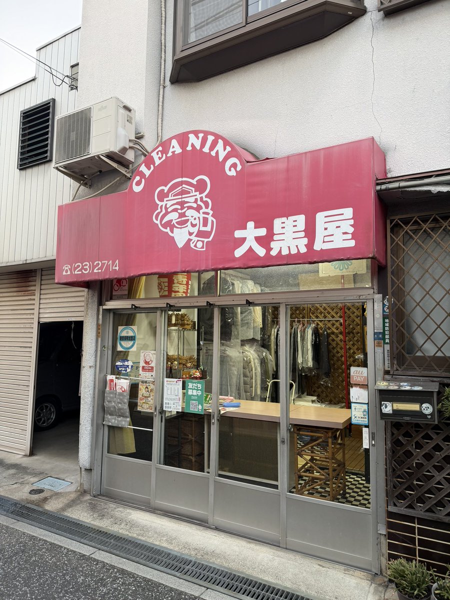 DRUM630's tweet photo. フライヤー貼って頂き
ありがとうございます。

クリーニングは
是非！大黒屋クリーニング さんへ！

大黒屋クリーニング
大阪府富田林市本町3-18

#富田林和太鼓まつり #富田林市 #すばるホール #和太鼓 #和楽器 https://t.co/nCSmHUWz7r